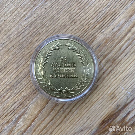 Золотая школьная медаль