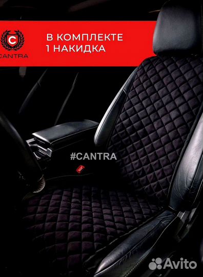 Авточехлы Кантра в Чанган Changan