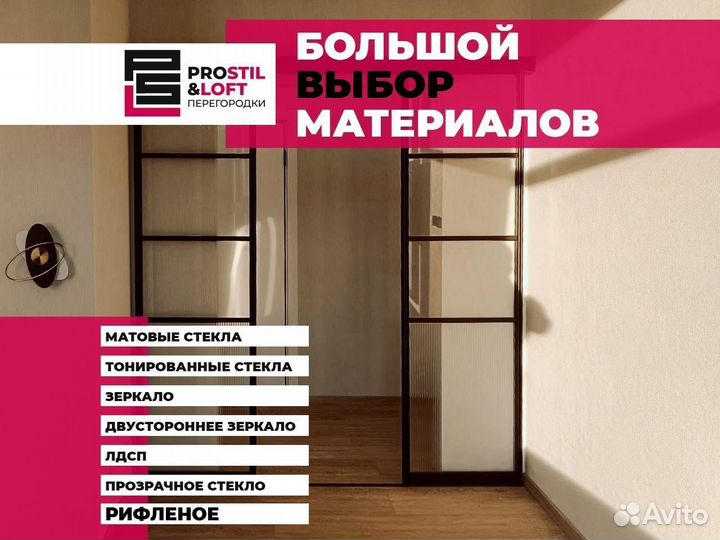 Межкомнатная перегородка