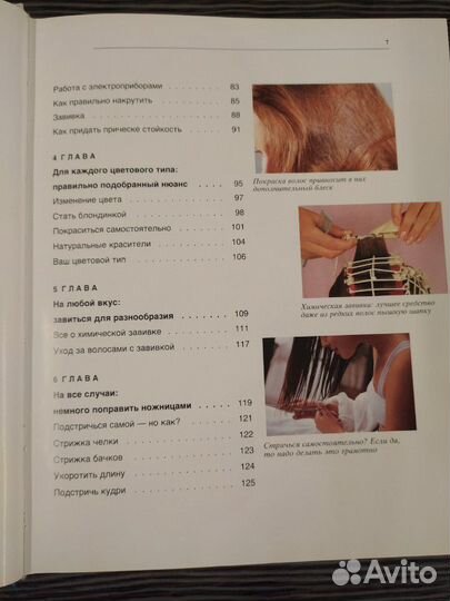 Книги с советами по выбору прически и уходу за вол