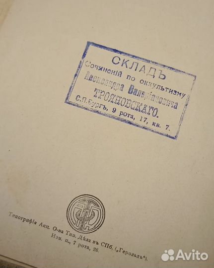 Книга Что Такое Йога 1913 года