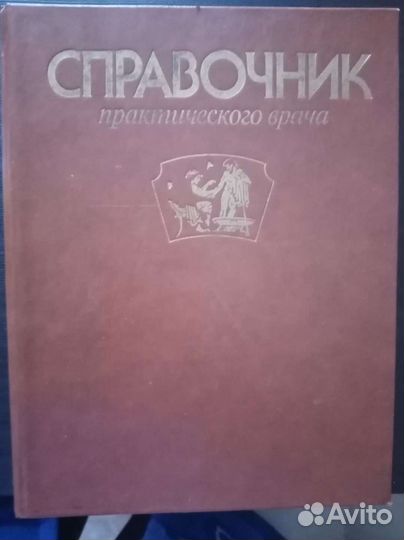 Медицинский справочник