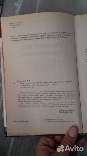 Немецкий язык. Грамматика. Учебник. Паремская
