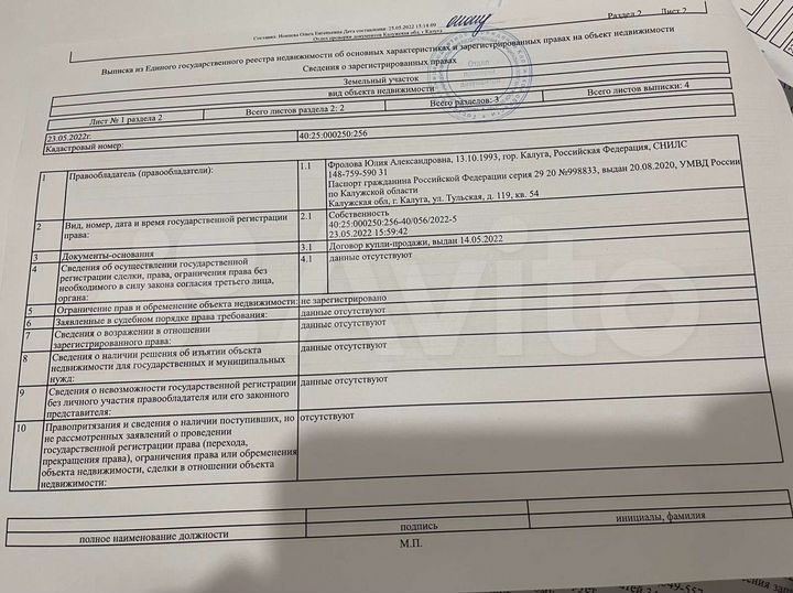 Участок 4 сот. (СНТ, ДНП)