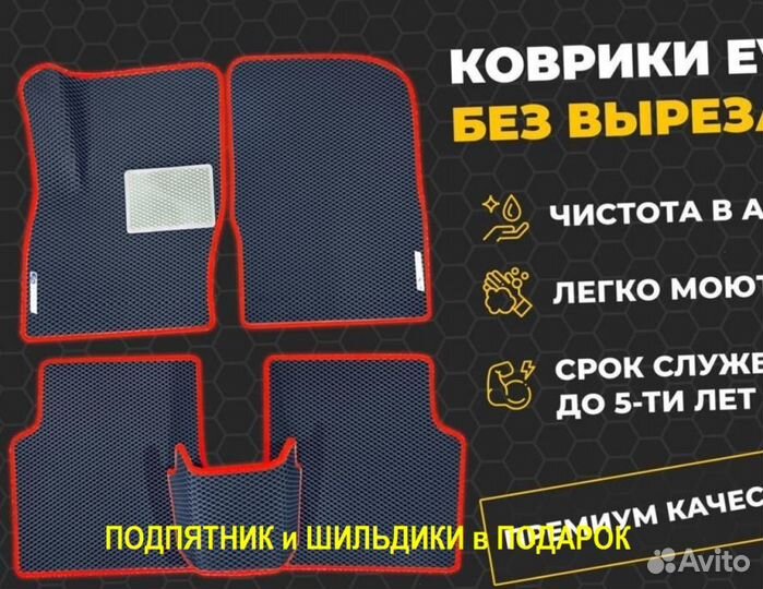 Ева коврики EVA Toyota автоковрики эва