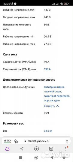 Инвертор сварочный