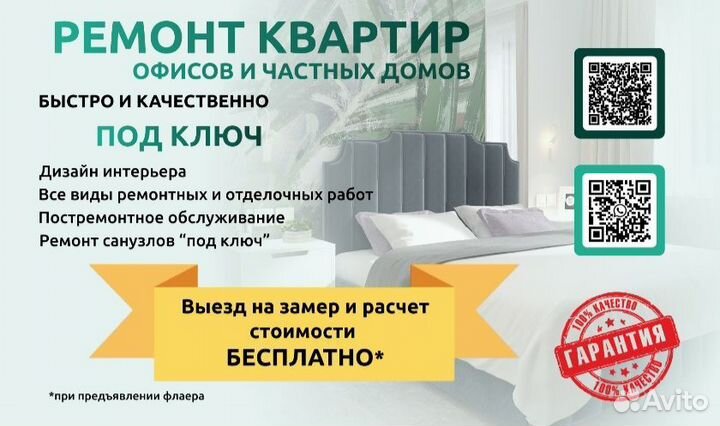 Ремонт квартир под ключ