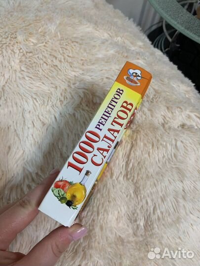 Книга рецептов салатов