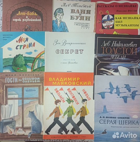 Советские детские книги СССР