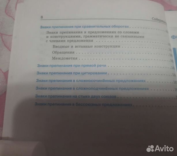 Пособие по русскому языку