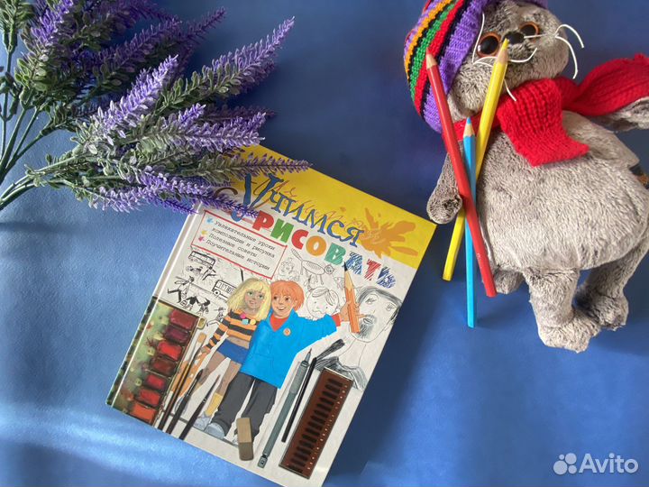 Учимся рисовать книга