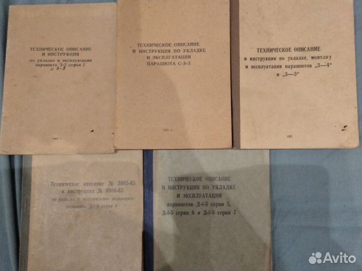 Технические описания, паспорта парашютов СССР