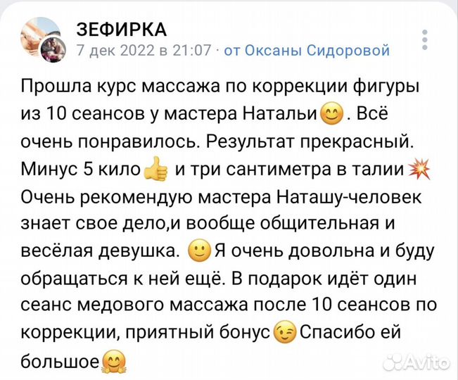 Массаж на дому