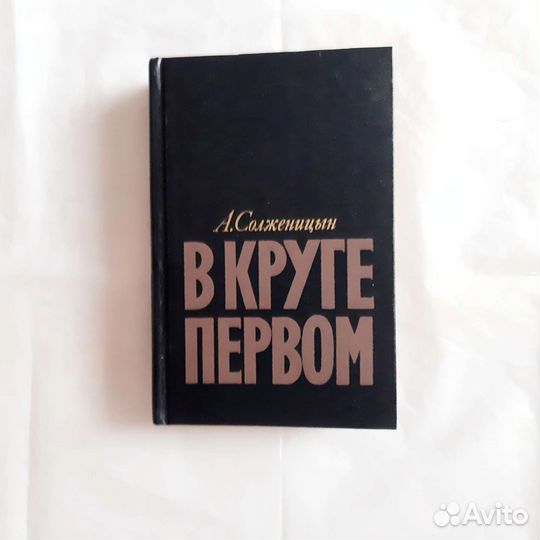 Солженицын Шульгин Берберова Аджубей Раскольников