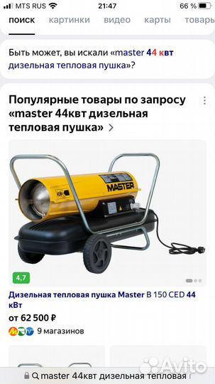 Дизельная пушка master B 150