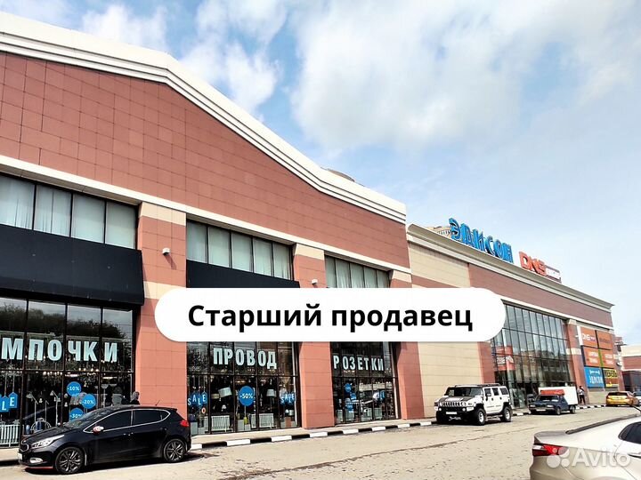 Старший продавец