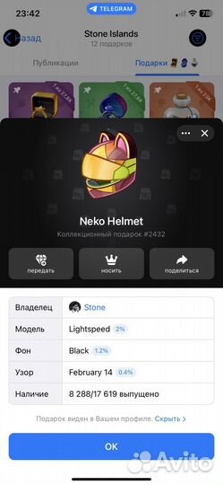 Нфт подарки тг