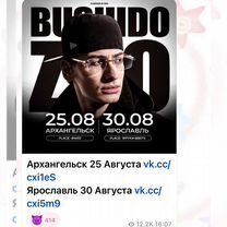 Билеты на концерт Bushido Zho