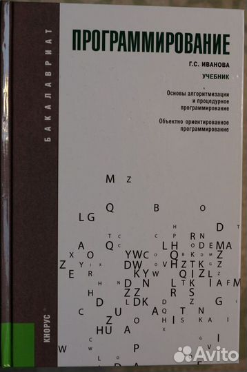 Программирование. авт.Г.С.Иванова