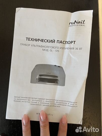 Лампа для маникюра