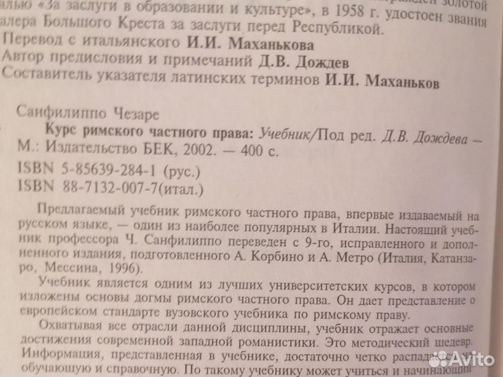 Курс римского частного права Чезаре Санфилиппо