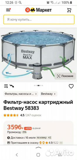 Фильтр - насос катриджный