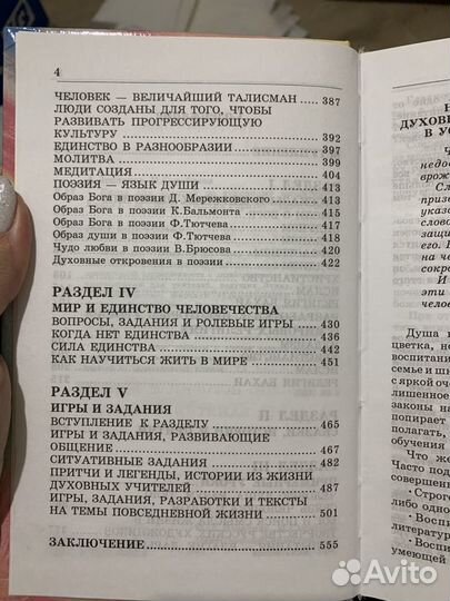 Книга по духовному воспитанию