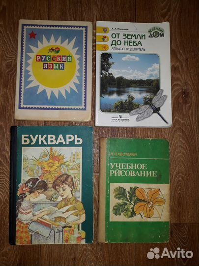 Учебники для младших классов. СССР