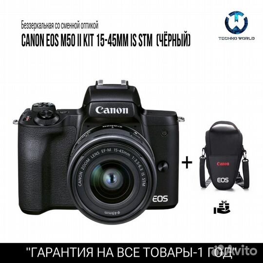 Canon EOS M50 II KIT 15-45MM IS STM (новый)