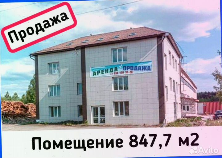 Готовый бизнес-актив 847,7 м²