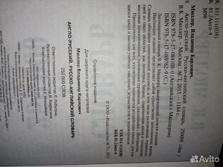 Англо-русский словарь и русско английский словарь