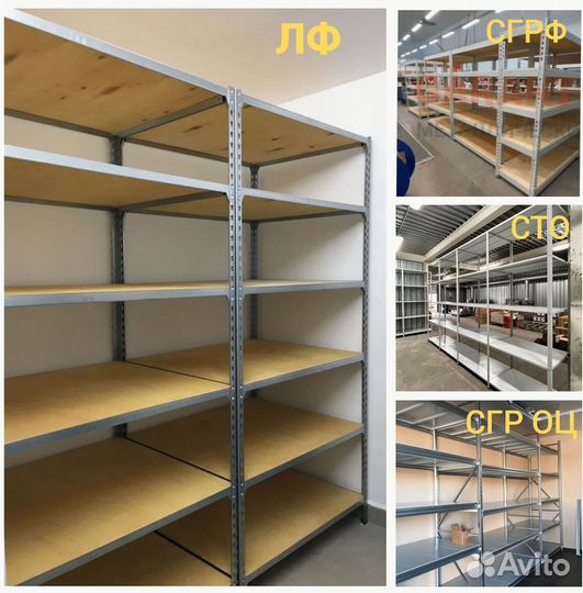 *Продается надежный стеллаж с фанерным настилом**
