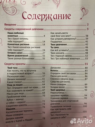 Книга Энциклопедия для девочек