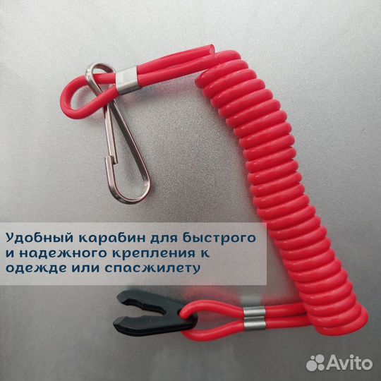 Чека безопасности для подвесных лодочных моторов