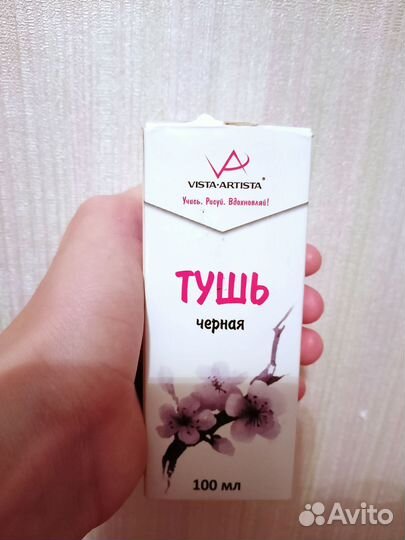 Тушь для рисования