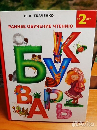 Репетитор для дошкольников и начальных школьников