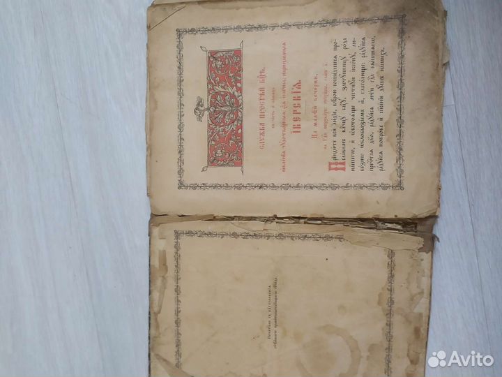 Антикварная церковная книга