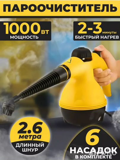 Пароочиститель для дома