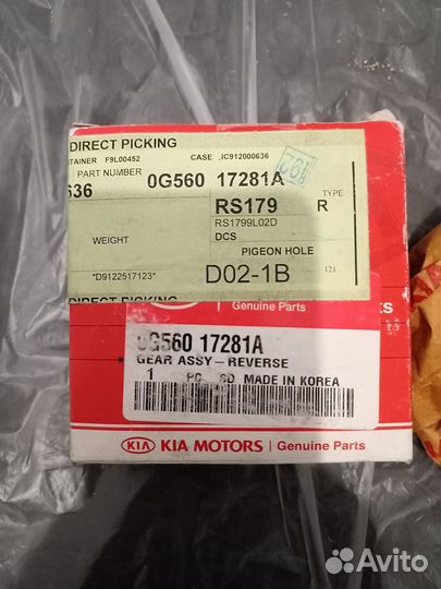 Hyundai/Kia Шестерня заднего хода