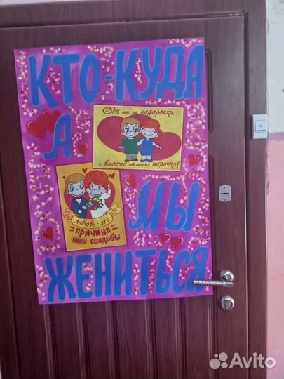 Свадебный плакат