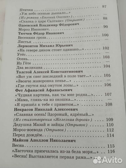 Хрестоматия 2 класс