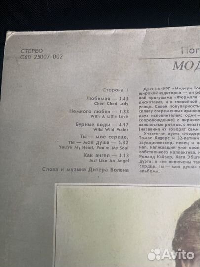 Виниловые пластинки modern talking