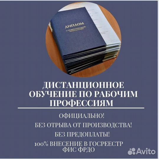 Удостоверения Обучение Свидетельство