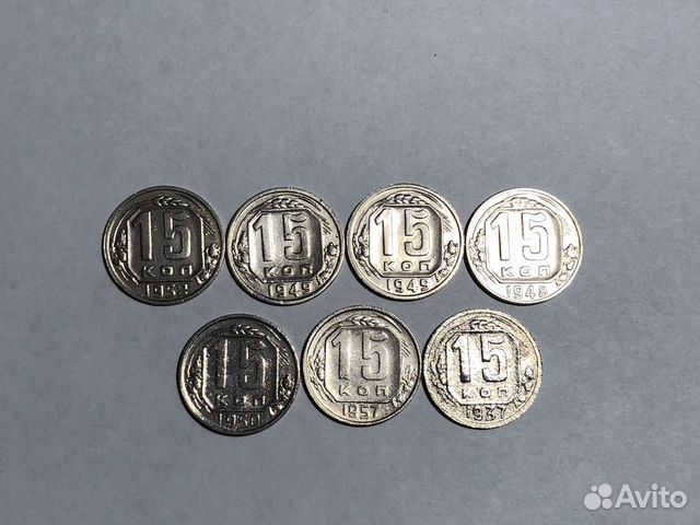 15 коп, 10 коп