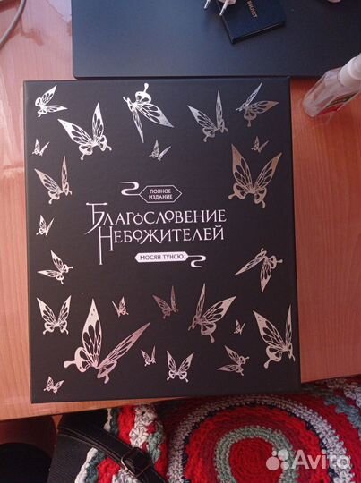 Бокс + книга 