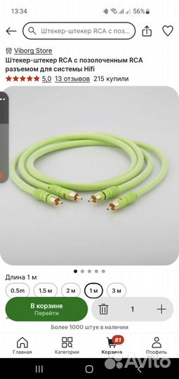 Аудиокабель