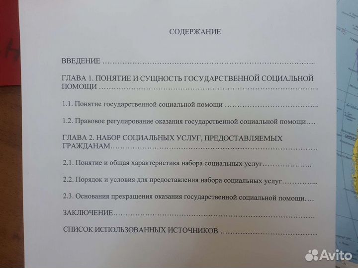 Оформление дипломной работы, диссертации