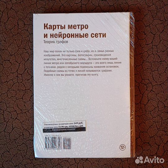 Мир математики. Том 11. Карты метро и нейронные се