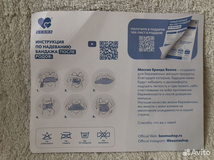 Бандаж для беременных Beoma