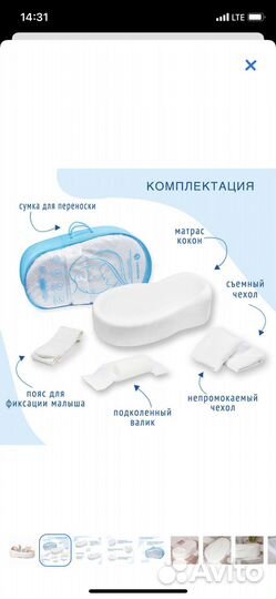 Матрас кокон для новорожденных